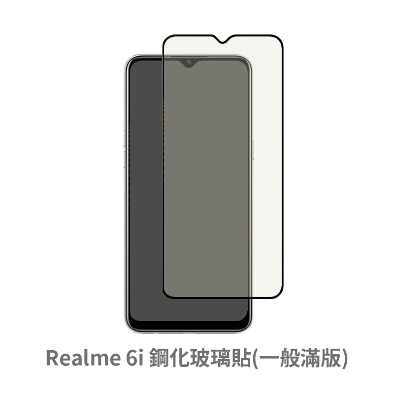 Realme 6i 滿版玻璃貼 保護貼 玻璃貼 抗防爆 鋼化玻璃膜 螢幕保護貼 鋼化玻璃膜
