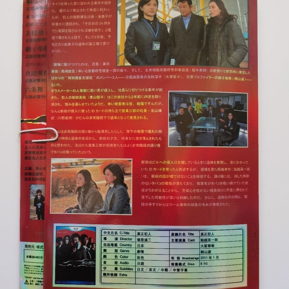日劇dvd 真正犯人 主演 船越英一郎 大塚寧寧 2d9影碟片 蝦皮購物