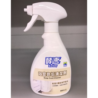 多益得酵速浴室皂垢清潔劑400ml （100%原廠貨）