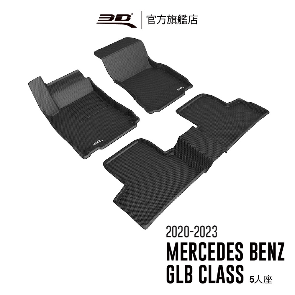 【3D Mats】 卡固立體汽車踏墊 適用於 Benz GLB Class 2020~2023(五人座限定)