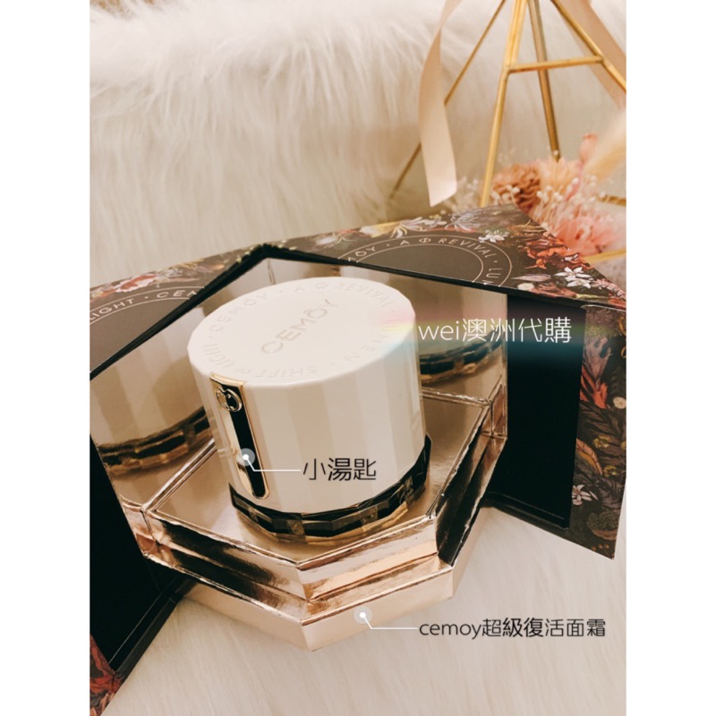 🇳🇿澳洲直飛✈️📦Cemoy 白金流明 超級復活面霜50ml