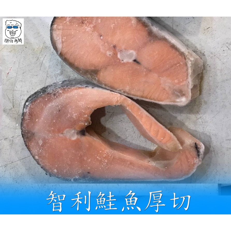 【胖仔海鮮🌊🌊🌊】智利鮭魚切片