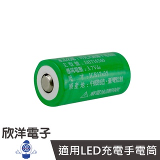 Shuoh 16340可充式鋰離子電池 400mAh (DHT16340) 1入/台灣監製/充電電池