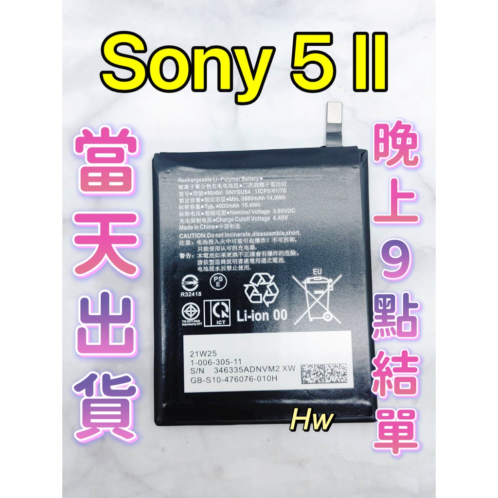 【Hw】SONY Xperia 1 II /SONY Xperia 5 II 專用電池 DIY 維修零件 SNYSU54
