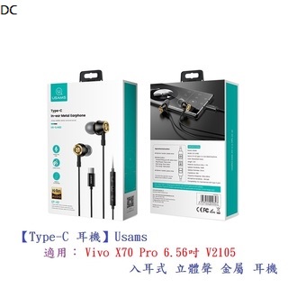 DC【Type-C 耳機】Usams 適用 Vivo X70 Pro 6.56吋 V2105 入耳式 立體聲 金屬 耳機