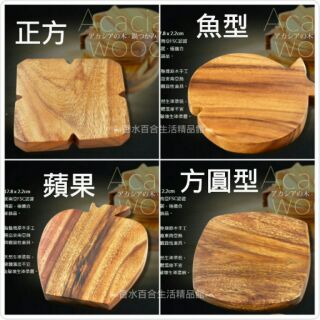 🌟現貨附發票🌟仙德曼洋槐木鍋墊 仙德曼鍋墊 原木鍋墊 實木鍋墊 餐墊 造型鍋墊 早餐盤 木鍋墊 咖啡吧檯墊 吧檯墊 木墊