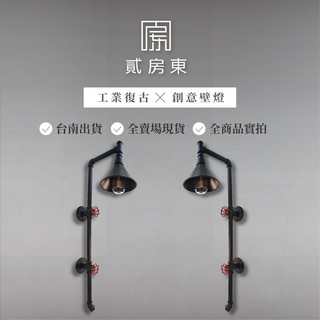 [貳房東]工業風水管造型鐵工藝壁燈 臺灣公司貨開立發票 商品現貨 快速到貨 商品實拍 免運費 吸頂燈 吊燈 LED燈