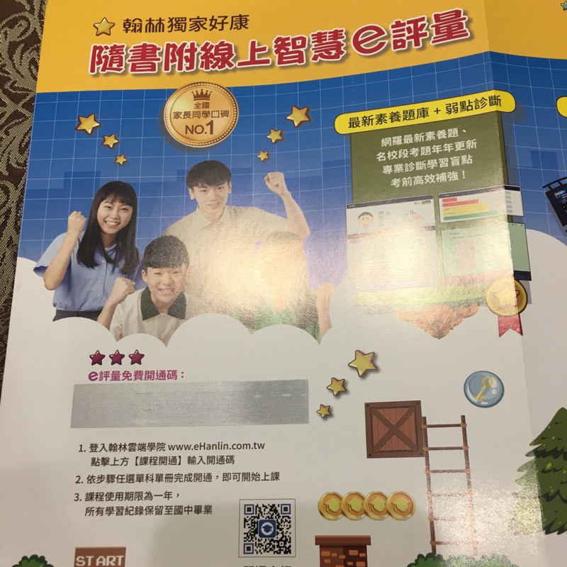 翰林雲端學院 線上智慧e評量 蝦皮購物