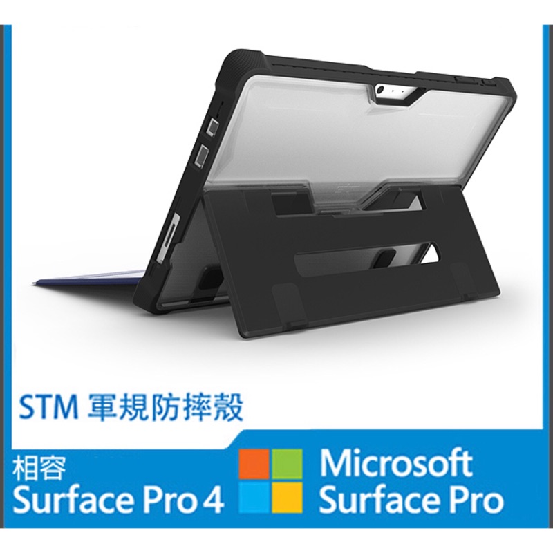 二手便宜賣澳洲STM Dux 微軟 Surface Pro 4專用軍規防摔殼