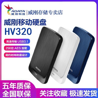 【熱賣硬碟】ADATA威剛HV320 1T 2TB移動硬碟USB3.1傳輸防震防塵資料加密硬碟