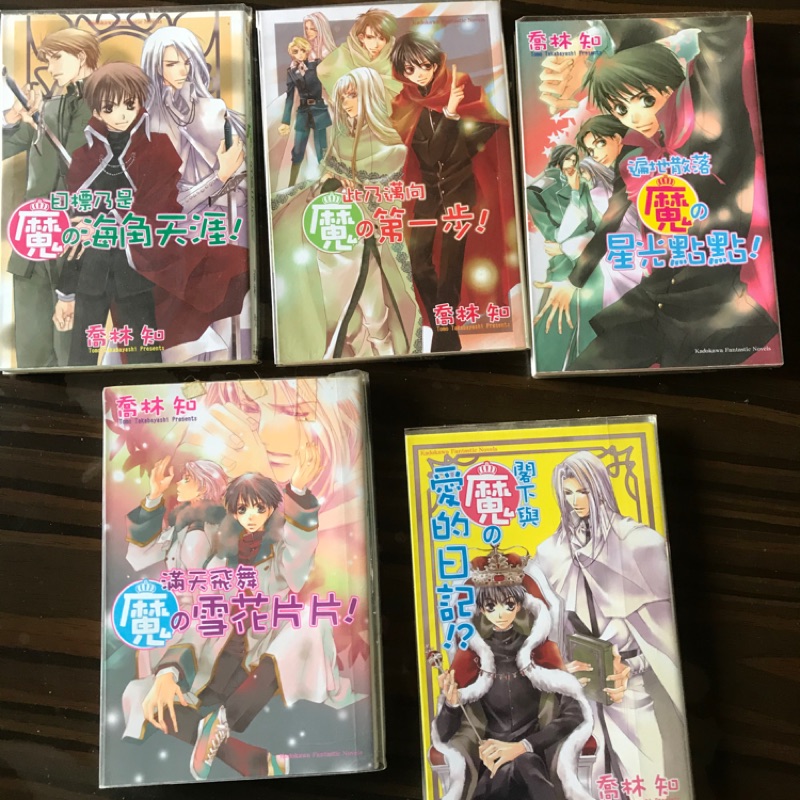 今日是魔王作者 喬林知 蝦皮購物