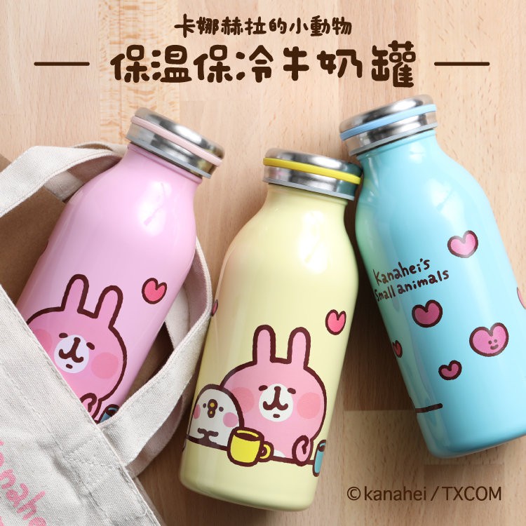 卡娜赫拉的小動物 Kanahei 幸福午茶 350ml 牛奶瓶造型 保溫瓶 保冷罐 隨身瓶 正版授權