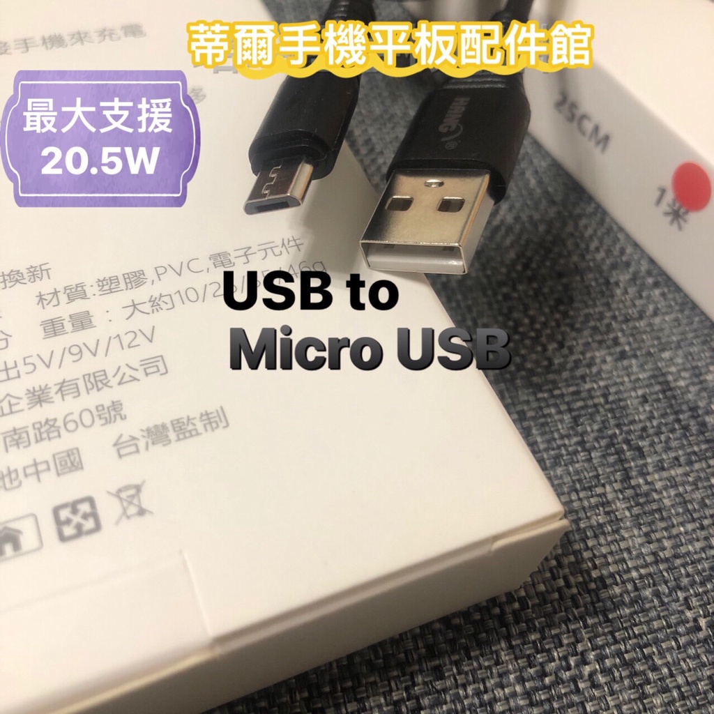 OPPO A73/A73S/A75/A75S/Mirror 5s《3.4A Micro USB手機加長快充線傳輸線充電線