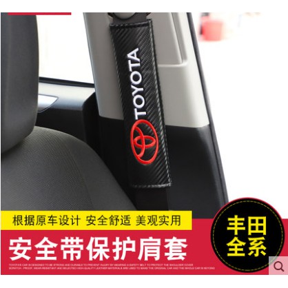 Toyota Trd 車用碳纖維紋安全帶護肩套camry Altis Wish Yaris Vios 蝦皮購物