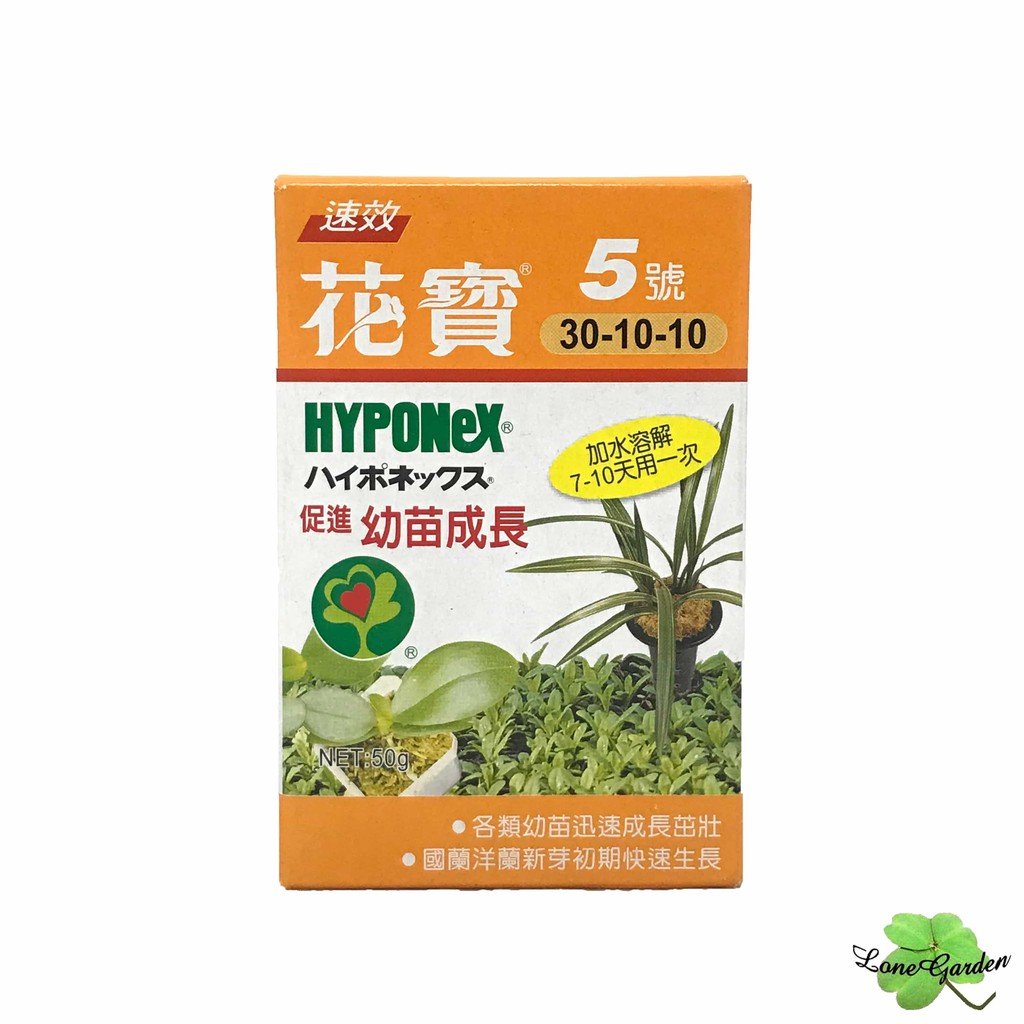 長榮 花寶肥料五號 50g 150g 促進幼苗成長快速生長水溶性肥料保養 蝦皮購物