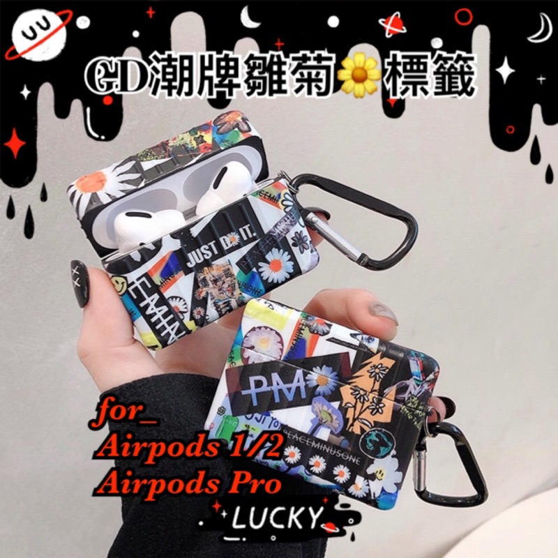 :::STST專業代購::: AirPods 1/2/Pro 保護套 GD潮牌小雛菊 標籤 小鐵盒形狀 軟殼