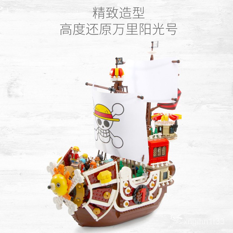 小甜甜優選兼容樂高S牌積木海賊王大型萬里陽光號兒童拼裝積木玩具SY6298