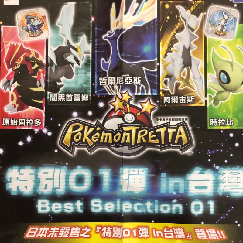 Tretta 正品 全圖鑑 全套 金卡黑卡 超夢 阿爾宙斯 特別彈 特別01彈  100張 一套