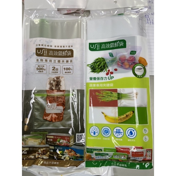 USii 優系 高效鎖鮮袋 蔬果專用夾鏈袋/食物專用立體夾鏈袋