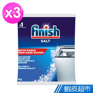 FINISH 洗碗機專用軟化鹽-1kgx3入 免運 現貨 廠商直送