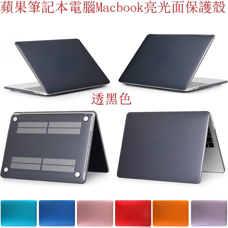 Macbook Pro 13 A1278 透明保護殼 13.3吋Retina A1502 A1425 水晶亮面保護套