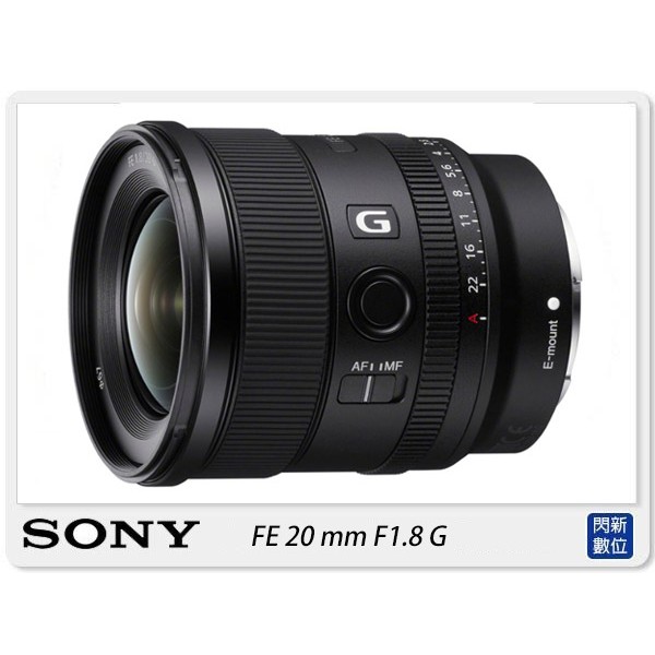 另有現金價優惠~活動限時優惠!SONY G 系列 FE 20mm F1.8 定焦鏡頭 全片幅(SEL20F18G,公司貨