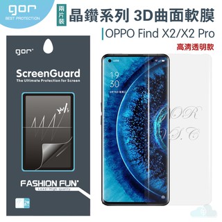 GOR 晶鑽系列 OPPO Find X2/X2 Pro 全滿版高畫質 PET正膜 3D曲面保護貼 oppo 手機螢幕膜