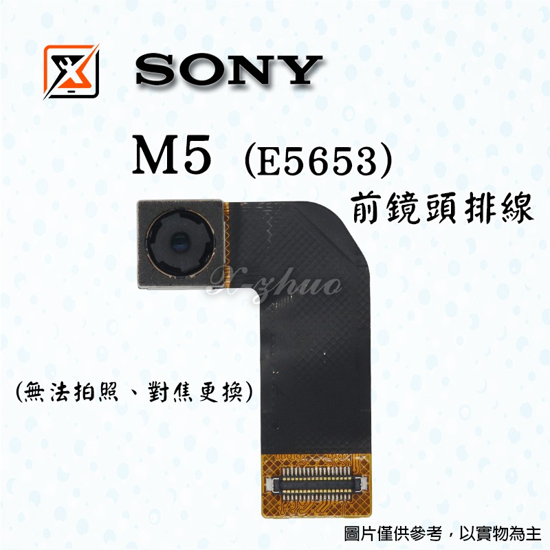 ★群卓★SONY Xperia M5 E5653 前鏡頭排線