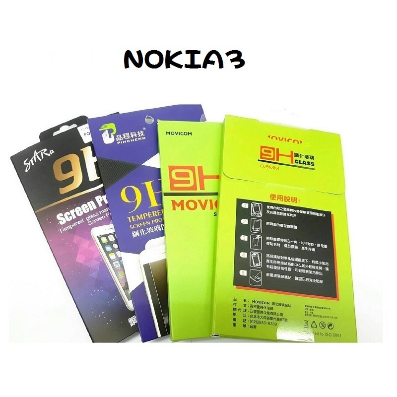 NOKIA3 9H 高硬度鋼化玻璃貼 手機螢幕保護貼 玻璃保貼