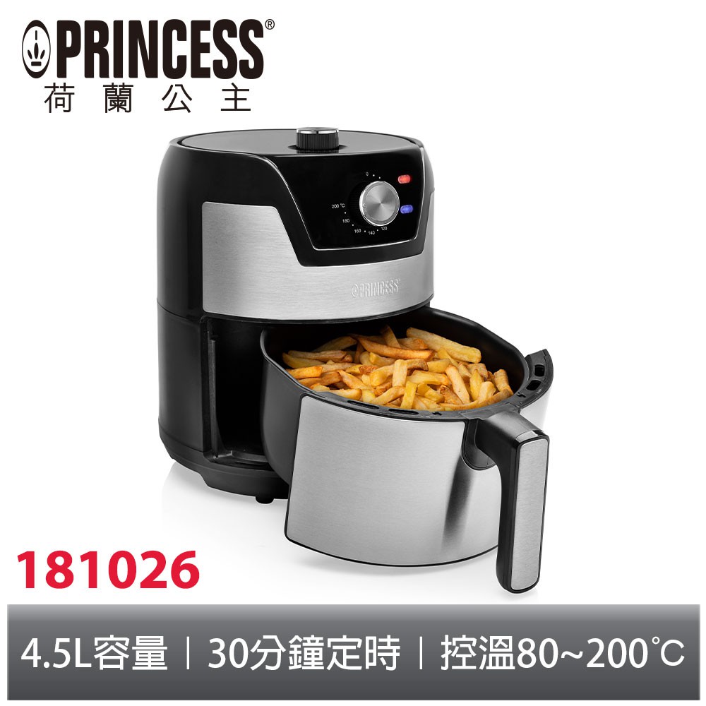 PRINCESS荷蘭公主4.5L不鏽鋼健康氣炸鍋181026(相關機型181005 181005W)