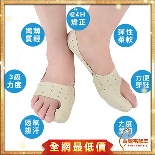 臺灣宅配王 超薄透氣彈力拇指外翻矯正套 腳趾外翻矯正套 運動護具 舒緩按摩器材 運動用品 拇指外翻矯正器 復健