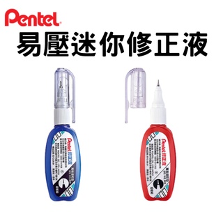 【Pentel飛龍】易壓迷你修正液/立可白 ZEL102/103
