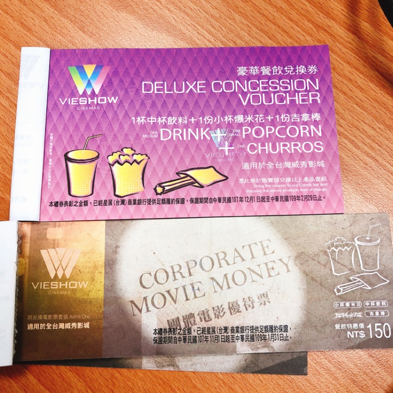 威秀影城電影票 豪華餐飲兌換卷 10張電影票+10張餐卷 一次賣