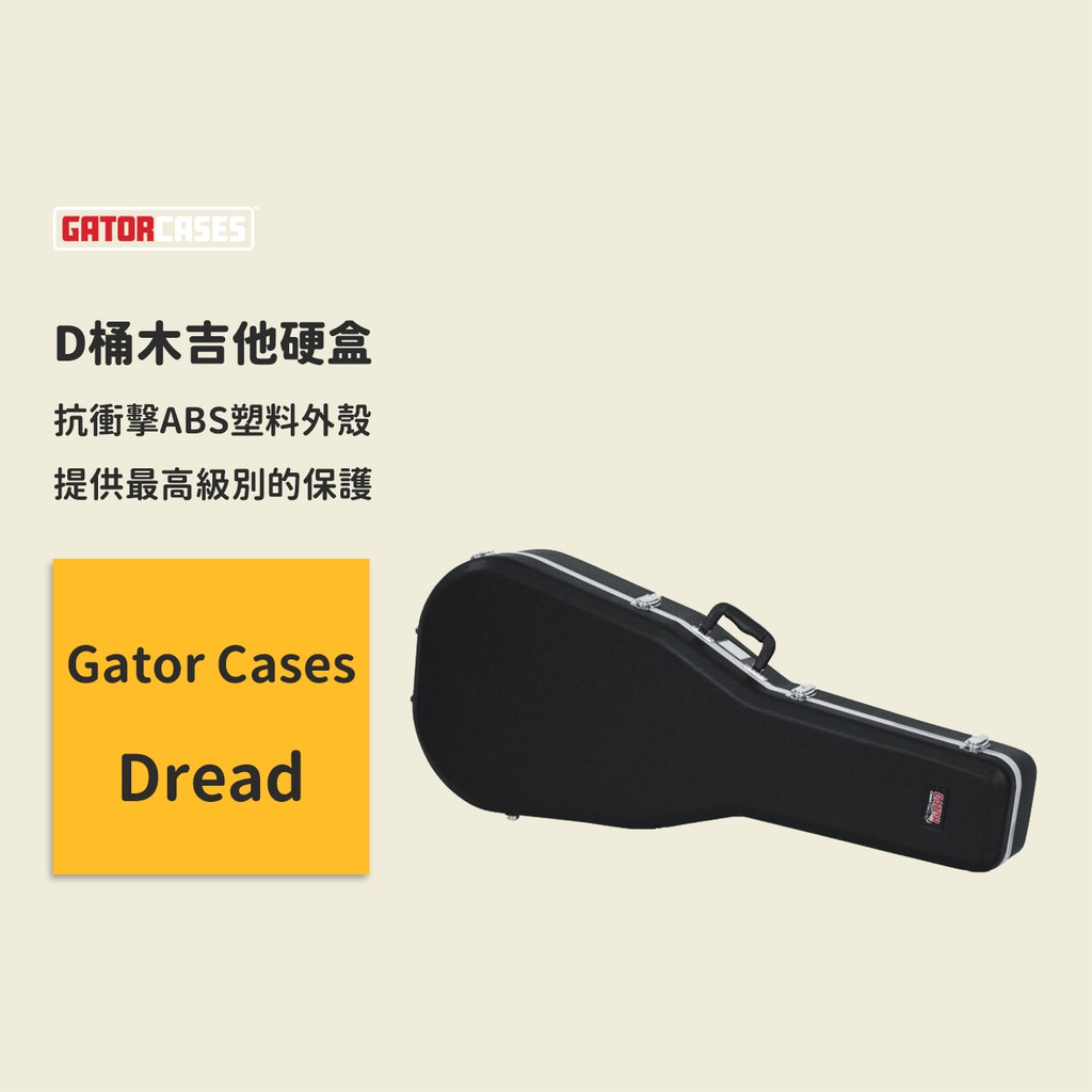 【Gator Cases】Dread系列 GC硬盒 ABS塑料外殼 木吉他專用 黑色 吉他硬盒 吉他箱子 民謠吉他盒