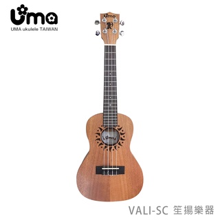 【YAMAHA佳音樂器】23吋 UMA VALI-SC 太陽雕刻烏克麗麗 小吉他 Ukulele 原木色(附琴袋)
