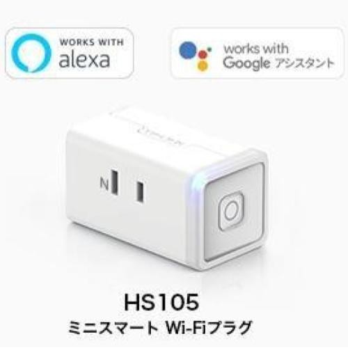 hs105 alexa