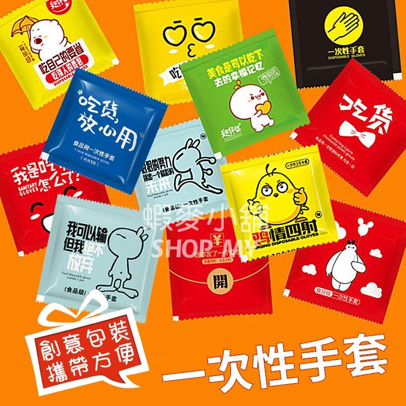 🇹🇼【現貨24H出貨】一次性手套/一次性成人手套/手扒雞手套/透明手套/衛生手套/清潔用手套/創意獨立包裝/清潔手套