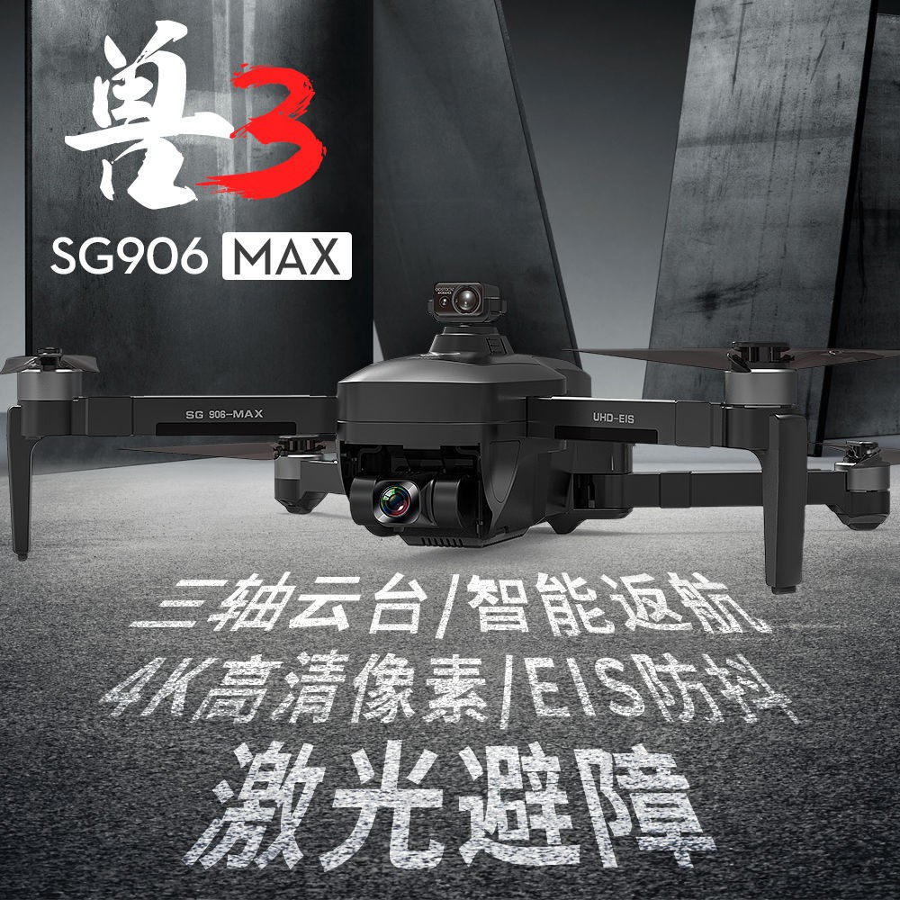 空拍機獸SG906Max無人機航拍高清專業3000米大型三軸云臺GPS遙控飛機
