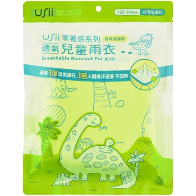 USii零著感透氣兒童雨衣-綠色恐龍