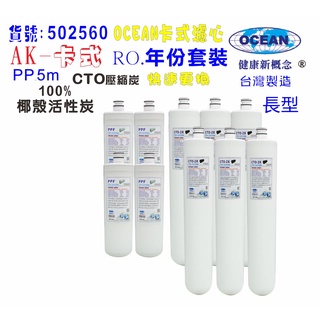 【巡航淨水】卡式RO年份濾心.淨水器.電解水機.飲水機.濾水器.過濾器.咖啡機.製冰機.除泥除雜質.貨號B2560