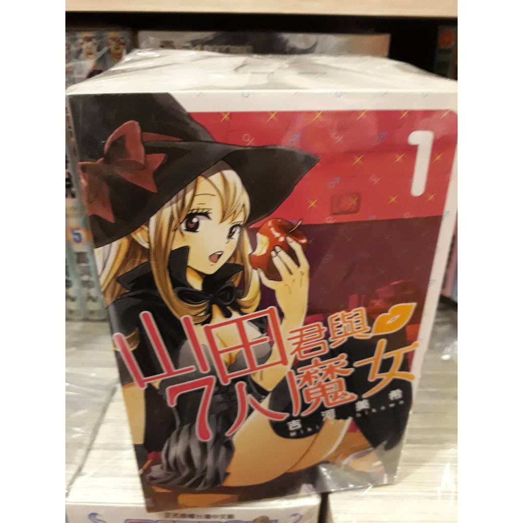 山田君與7人魔女 優惠推薦 21年7月 蝦皮購物台灣