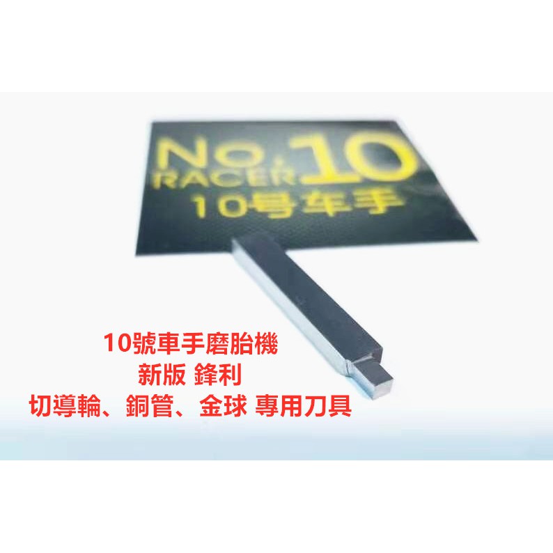 四驅博士學校 田宮 Tamiya 四驅車(軌道車) 10號車手磨胎機 磨胎機專用 新版 切導輪 銅管刀具