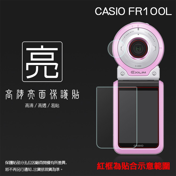 亮面螢幕保護貼 卡西歐 CASIO EX-FR100L 鏡頭+螢幕 自拍神器 保護貼 亮貼 亮面貼