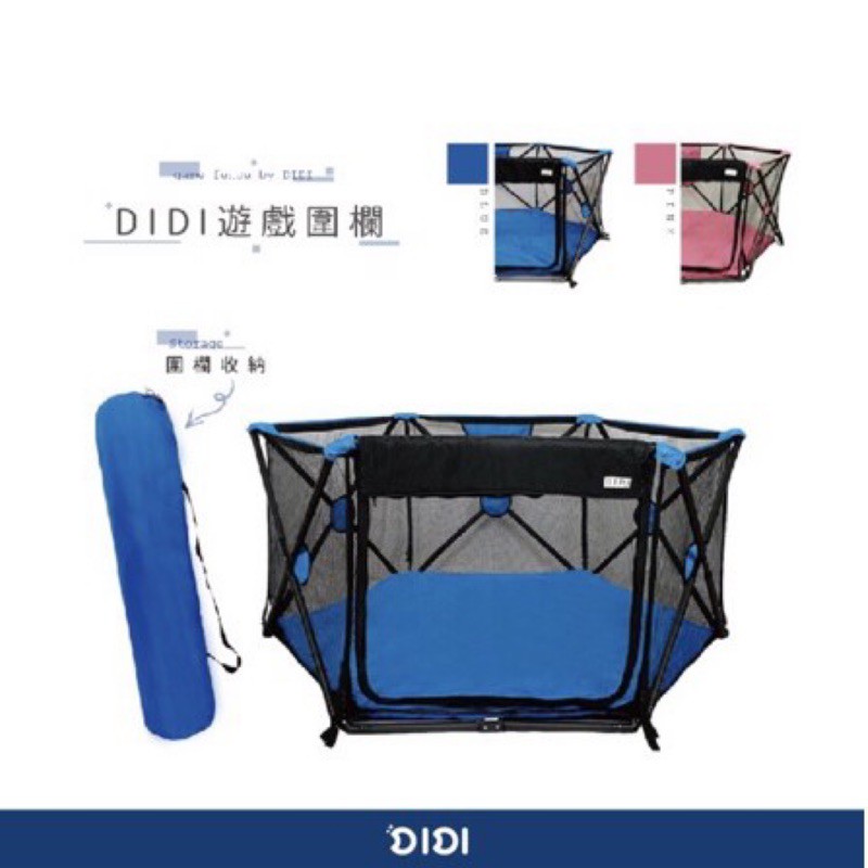 DIDI、可攜式遊戲圍欄 嬰兒遊戲圍欄 學步圍欄 欄柵 遊戲床 球池