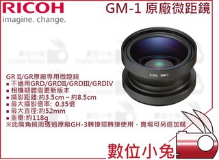 數位小兔【RICOH GM-1 原廠微距鏡頭 】GR相機專用 需搭配GH-3 近拍鏡 近攝鏡 公司貨