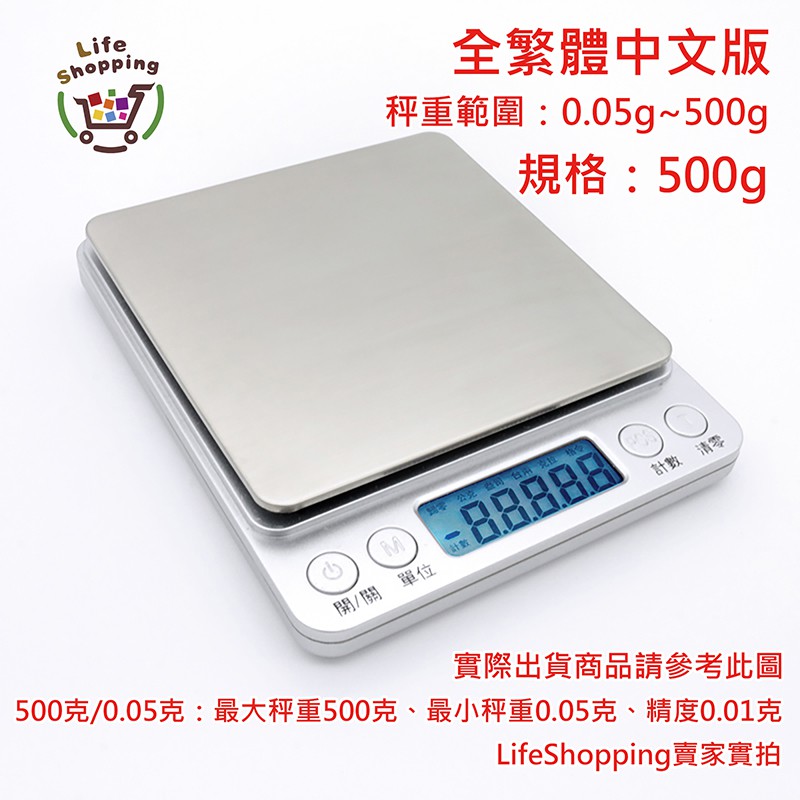 🔥隔日到貨🔥繁體中文 不鏽鋼電子秤 支援台兩 (非交易用秤)【LifeShopping】料理秤 廚房秤 烘焙秤