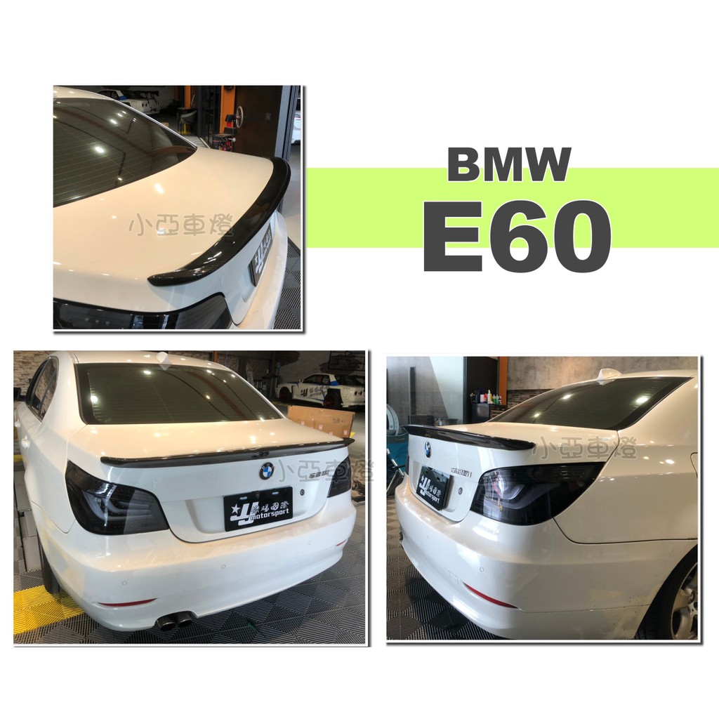 小亞車燈改裝--全新 空力套件 BMW E60 AC樣式 卡夢 CARBON 碳纖維 尾翼 E60尾翼
