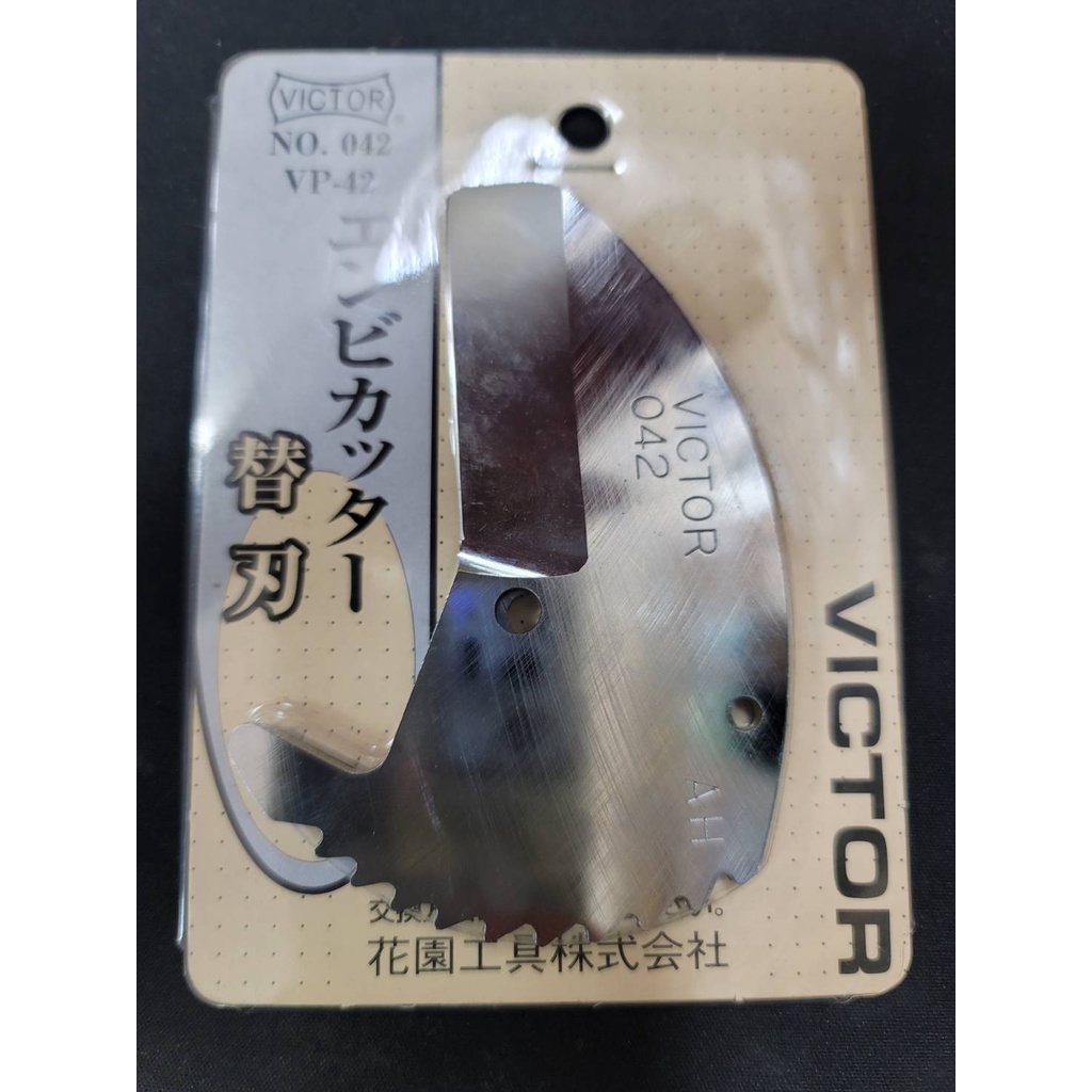 日本 VICTOR 勝利牌塑膠管剪刀替刃 VP-42刀片NO.042 PVC水管剪 切管刀 切管鉗 壓條 線槽剪