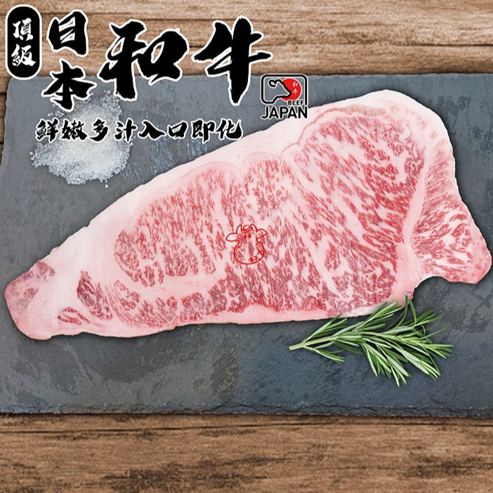 [牛天下] 頂級日本和牛 黑毛和牛 紐約客 牛排 230g±10% 冷凍 不足重退差額 ★新莊門市★