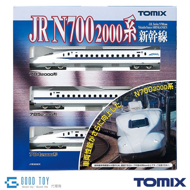 TOMIX 92537 東海道・山陽新幹線 JR N700-2000系 基本 (3輛組)